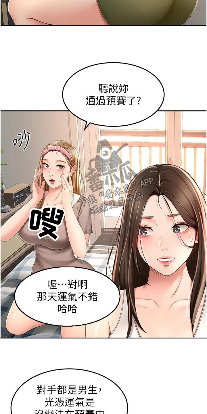 剑道奥义漫画完整版漫画,第97章：姐姐2图