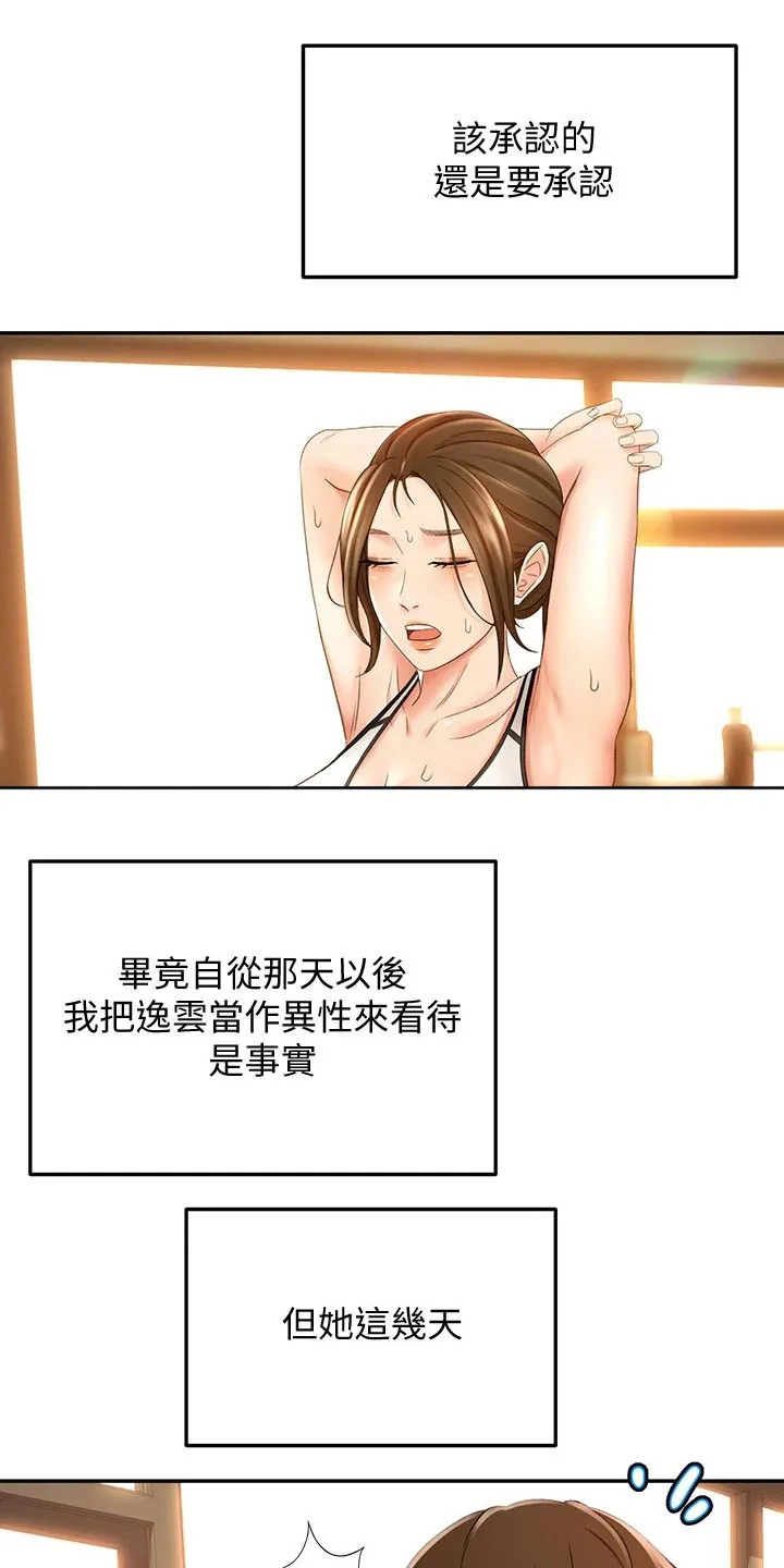 剑道奥义漫画漫画,第47章：结束了18图