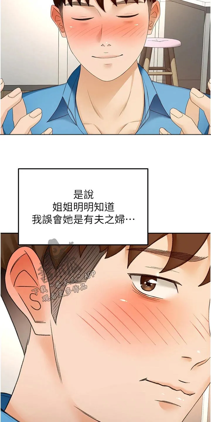 日本剑道终极奥义漫画,第95章：猜疑13图
