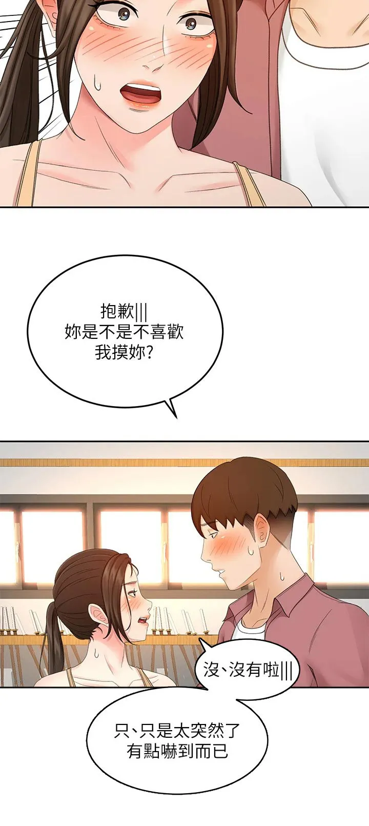 剑道奥义漫画漫画,第71章：我看看20图