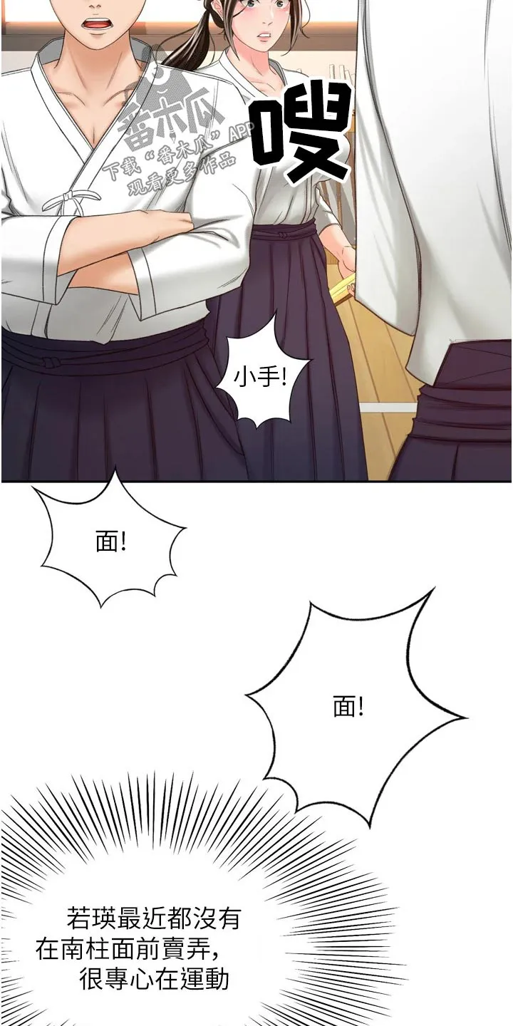 剑道奥义漫画漫画,第93章：痕迹5图