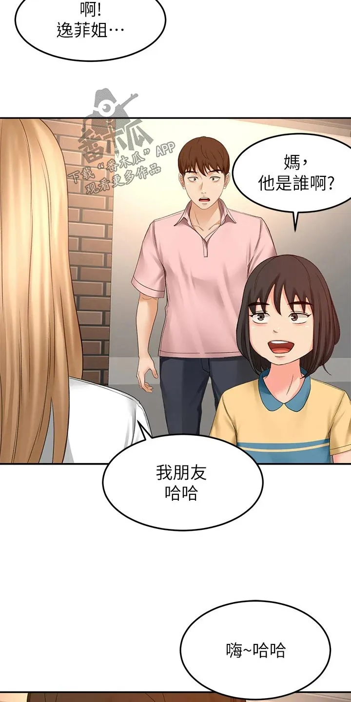 剑道奥义漫画漫画,第88章：误会2图
