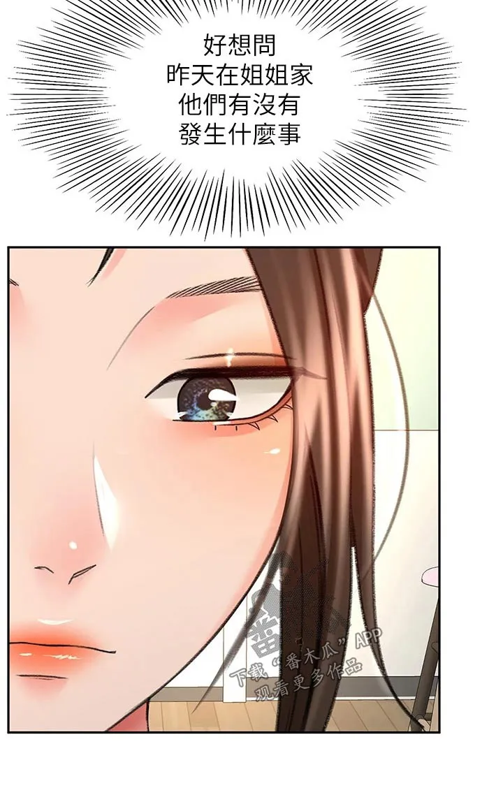 日本剑道终极奥义漫画,第95章：猜疑20图