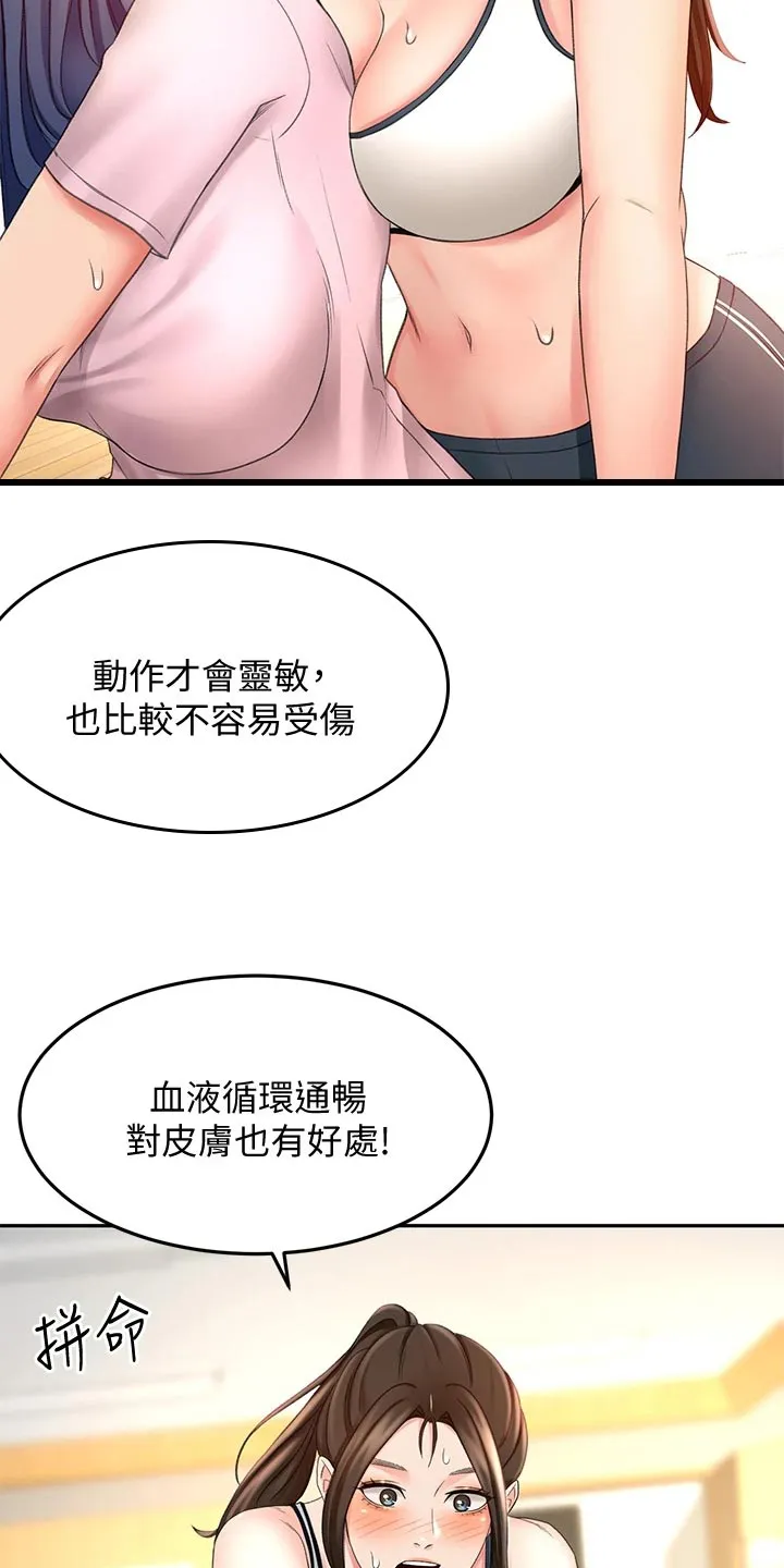 剑道奥义漫画完整版漫画,第43章：修理14图
