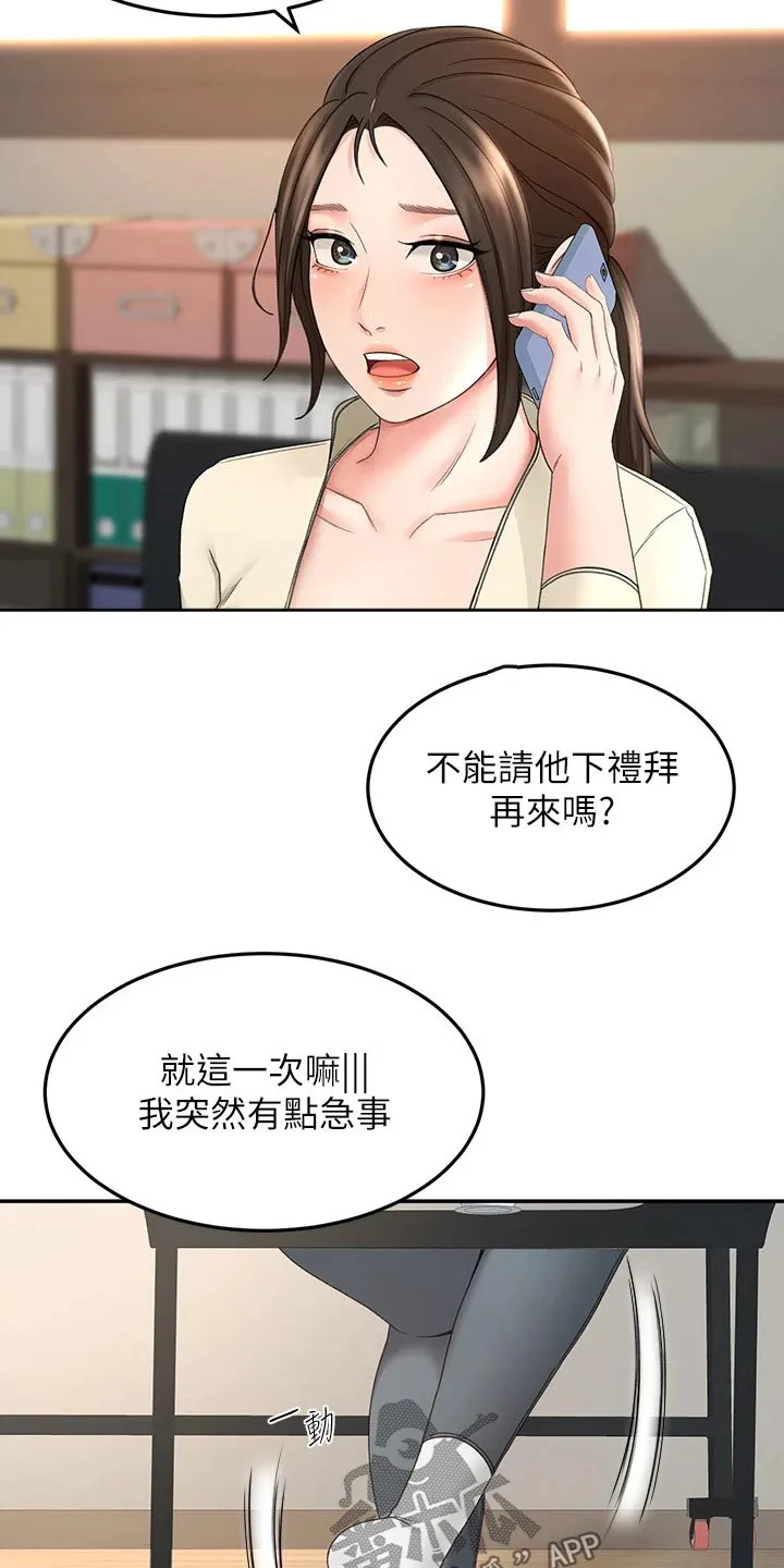 剑道奥义漫画漫画,第60章：交流活动2图