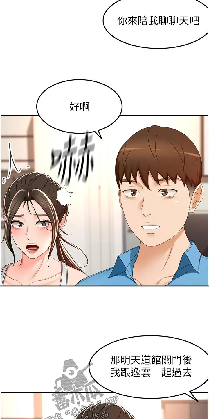 剑道奥义漫画漫画,第100章：一会要干嘛21图