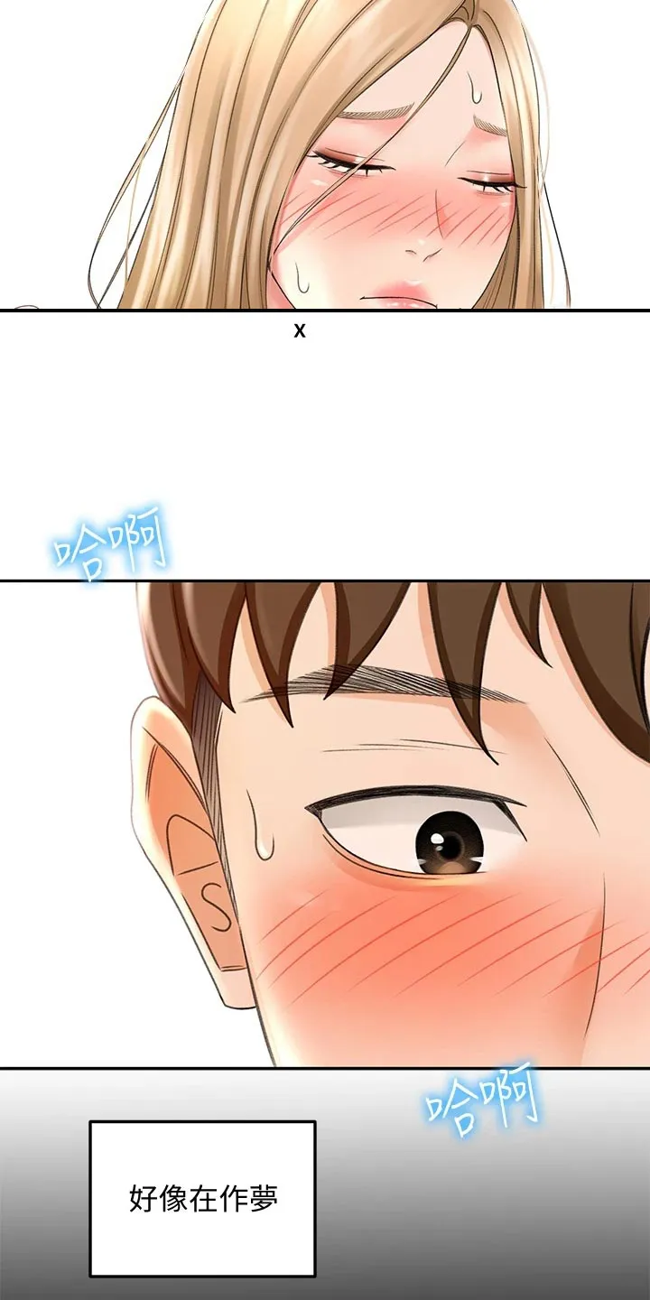 剑道奥义漫画漫画,第36章：搞砸14图