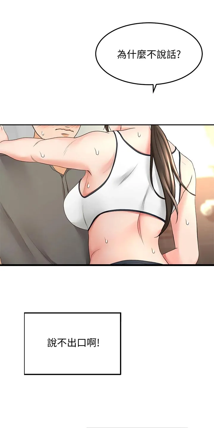 剑道奥义漫画完整版漫画,第43章：修理36图