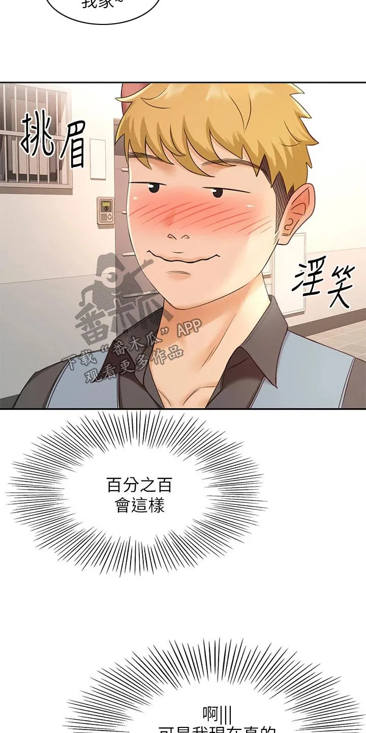 剑道漫画国漫推荐漫画,第56章：你来啦22图