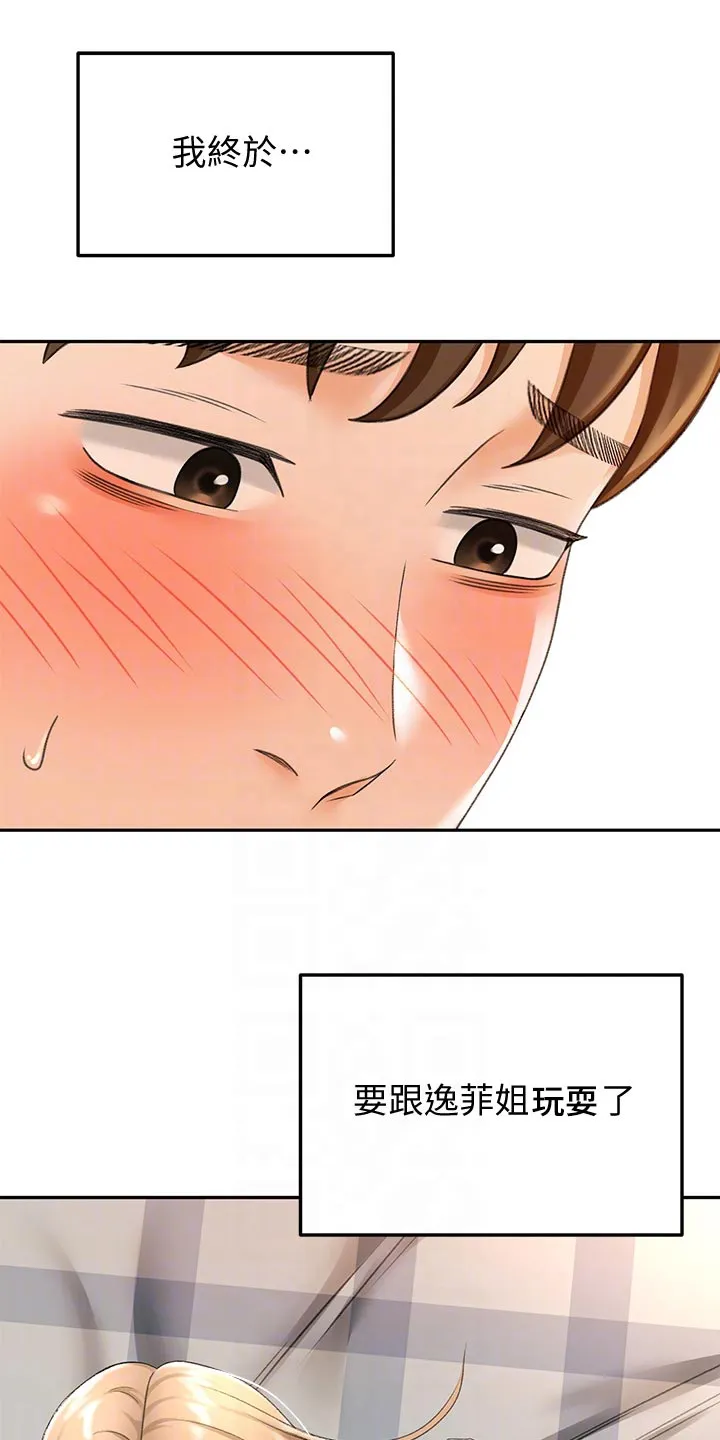 剑道奥义漫画完整版漫画,第38章：告白1图