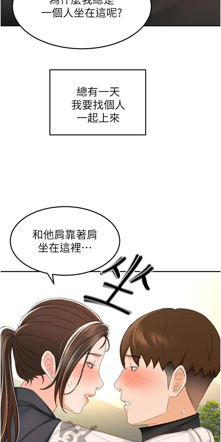 剑道奥义漫画漫画,第105章：爬山22图
