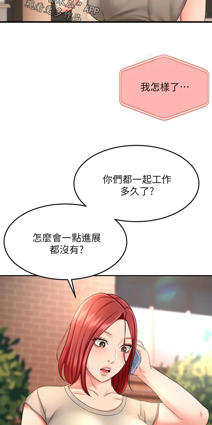剑道奥义漫画漫画,第41章：休息20图