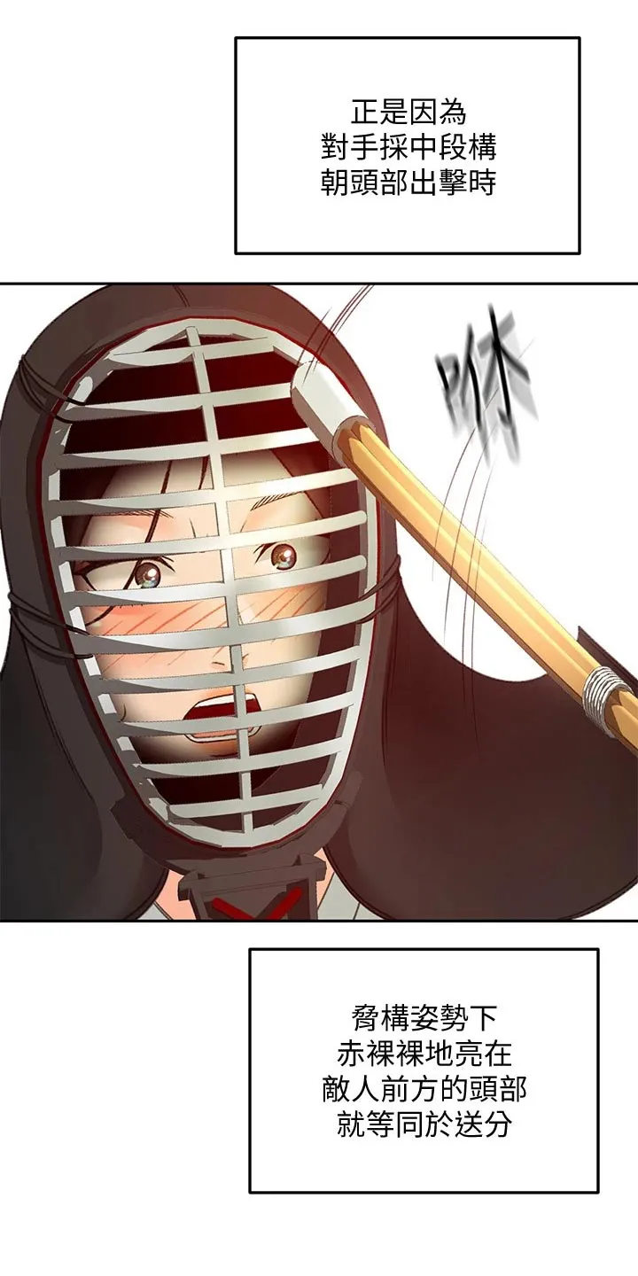 剑道奥义漫画高清版漫画,第68章：厉害12图