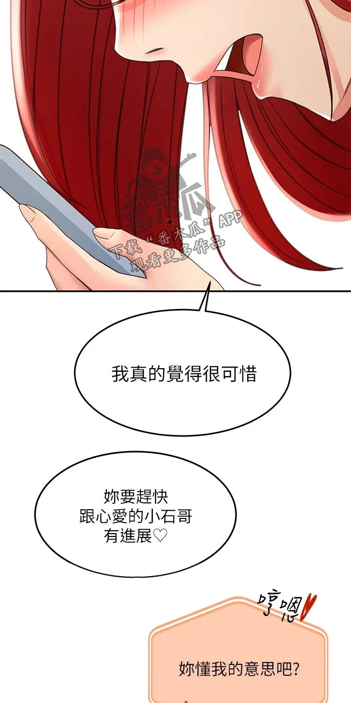 剑道奥义漫画完整版漫画,第57章：对话22图