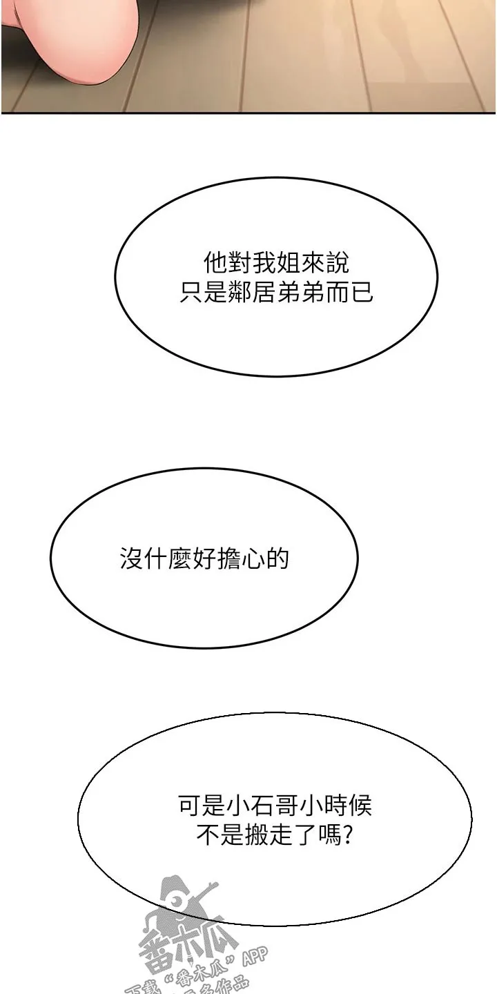 剑道奥义漫画高清版漫画,第92章：想多了9图