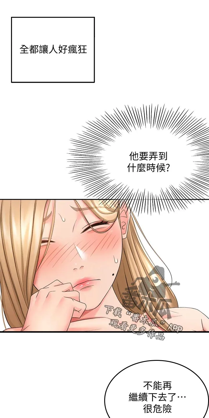 剑道奥义漫画完整版漫画,第37章：隐瞒4图