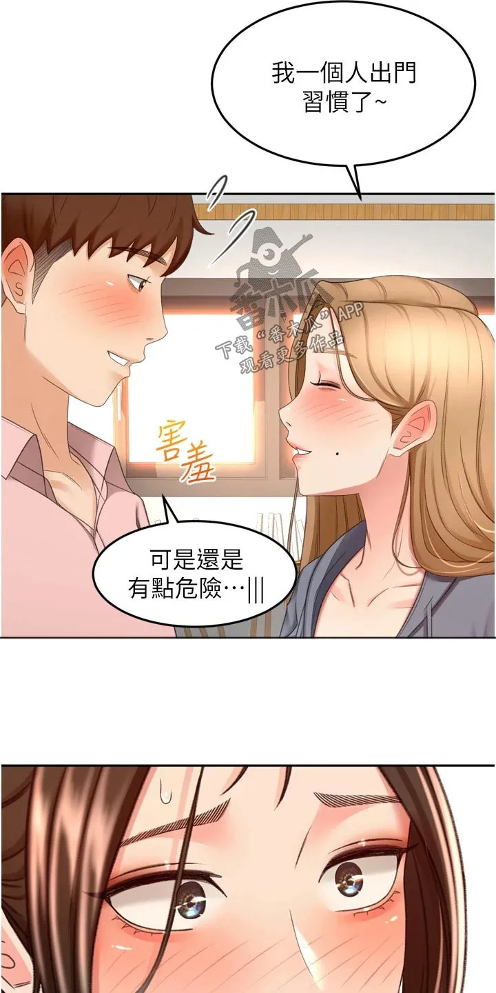 剑道奥义漫画高清版漫画,第94章：不自在10图