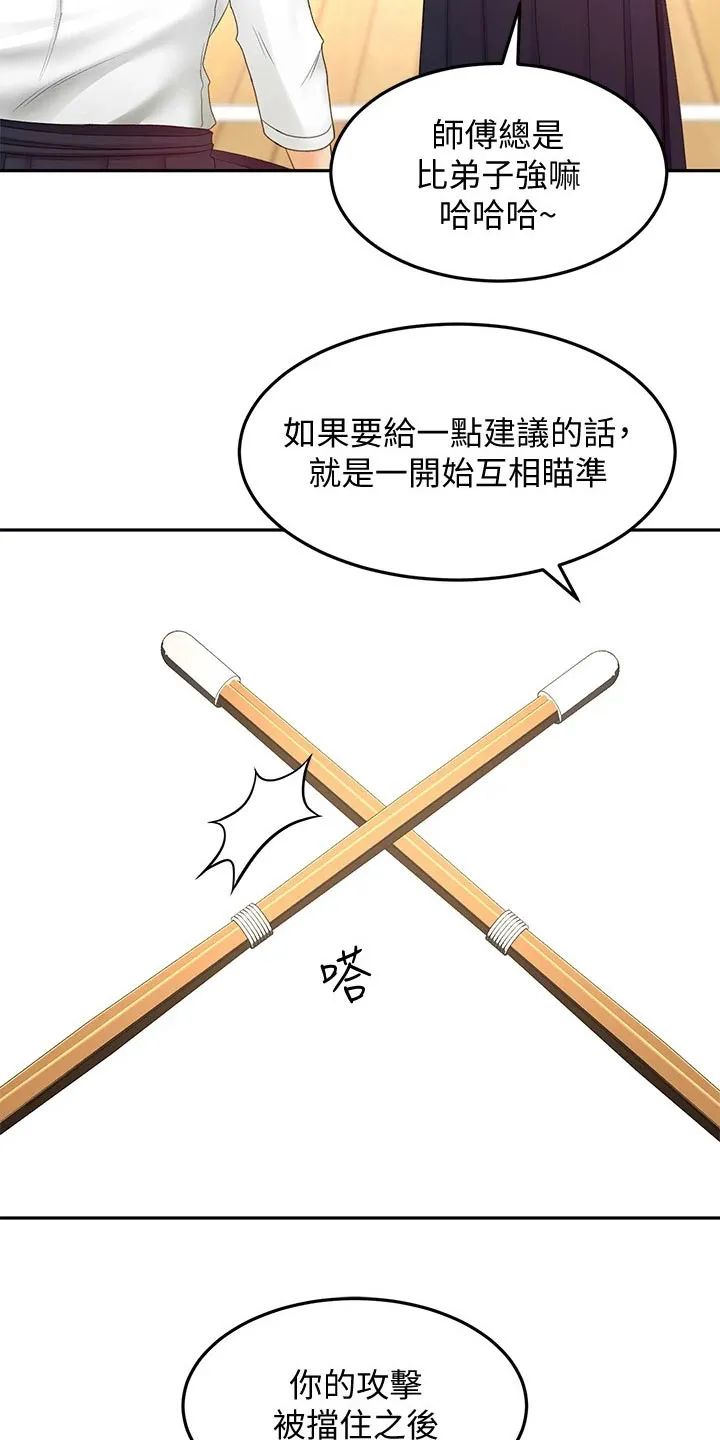 日本剑道终极奥义漫画,第53章：突然靠近22图