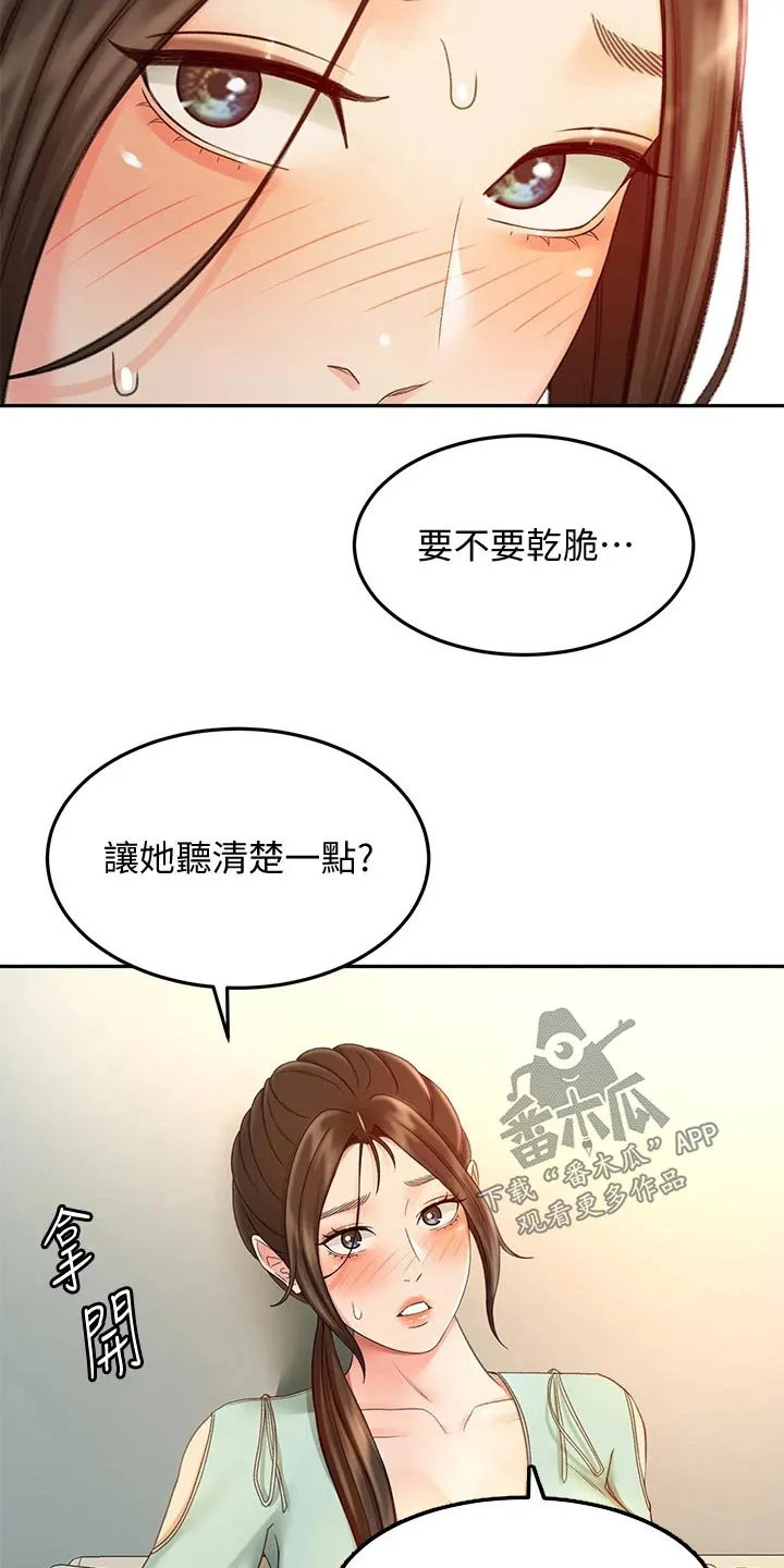 剑道奥义漫画高清版漫画,第66章：不好意思18图