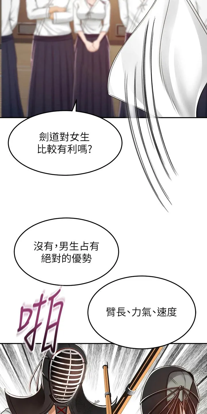 剑道奥义漫画高清版漫画,第82章：实力17图