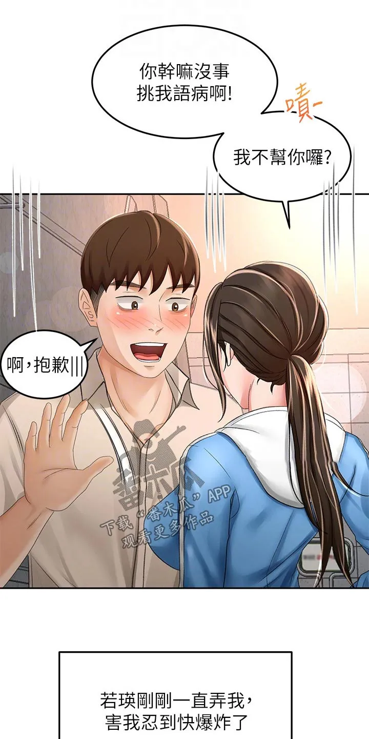 剑道奥义漫画完整版漫画,第81章：下不为例6图