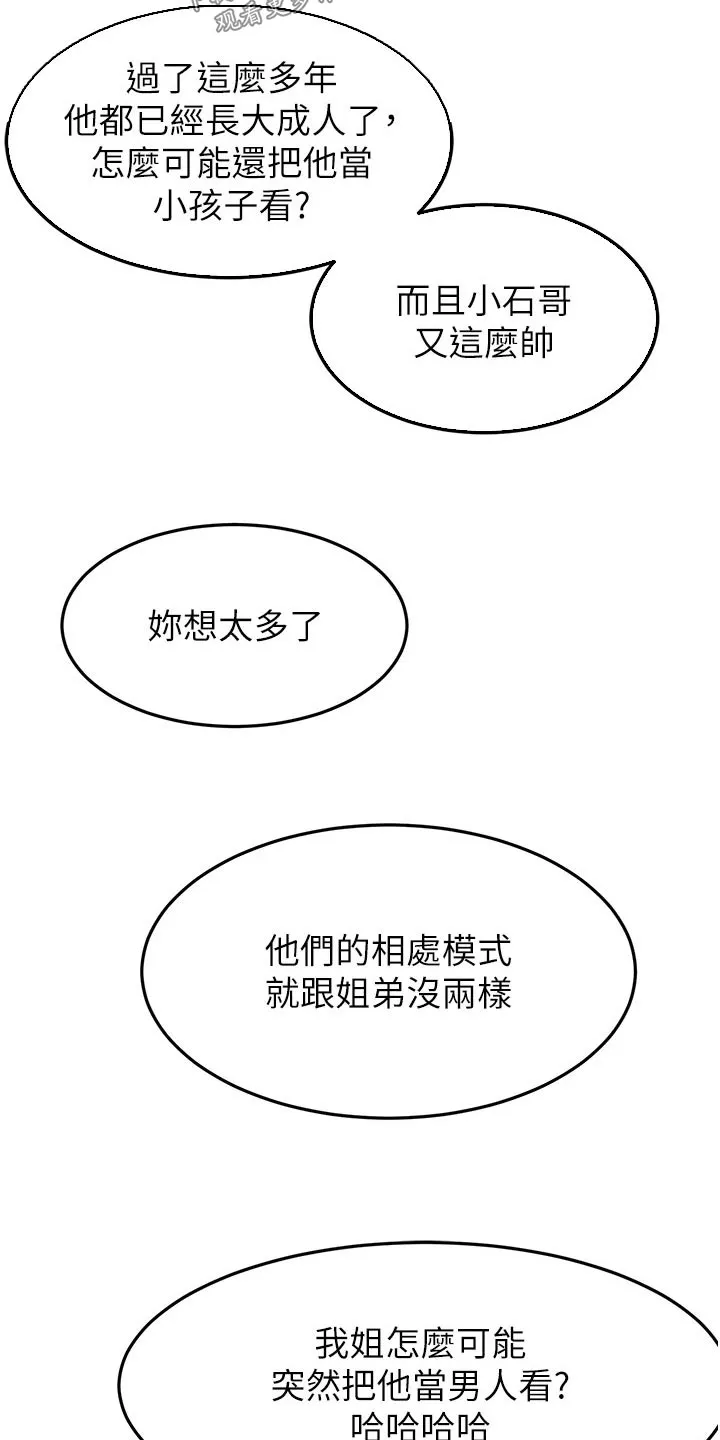 剑道奥义漫画高清版漫画,第92章：想多了10图