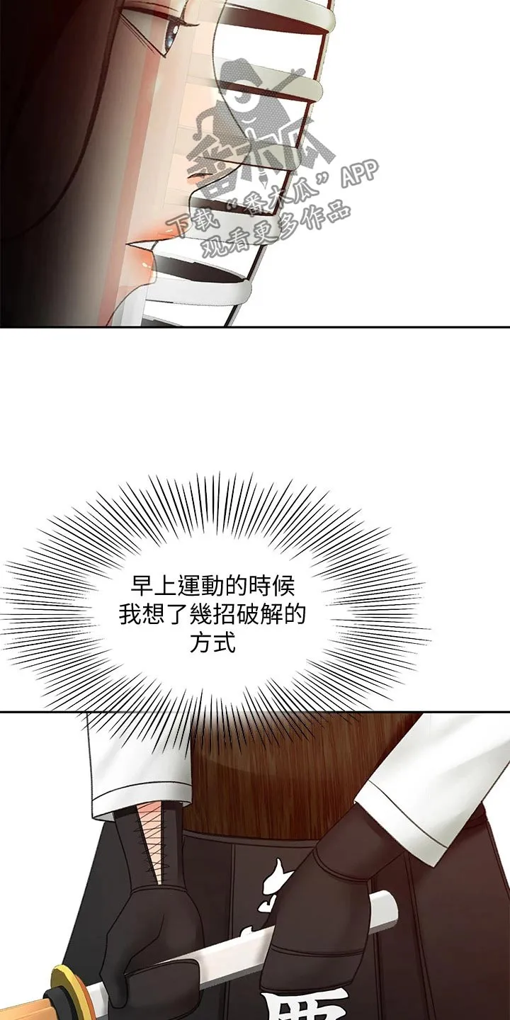剑道奥义漫画高清版漫画,第68章：厉害3图