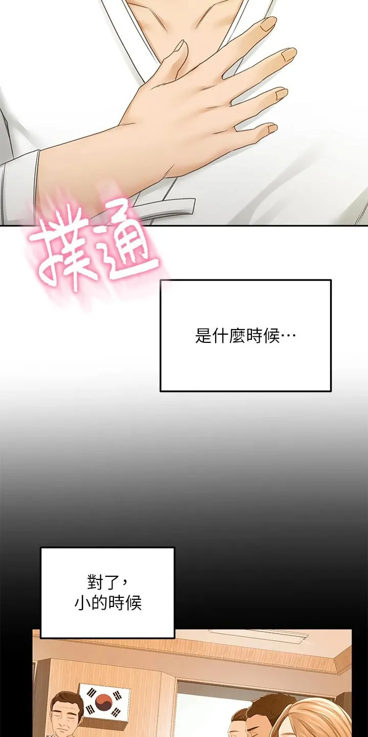 剑道奥义漫画高清版漫画,第68章：厉害20图