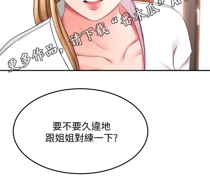 剑道奥义漫画高清版漫画,第52章：辛苦了23图