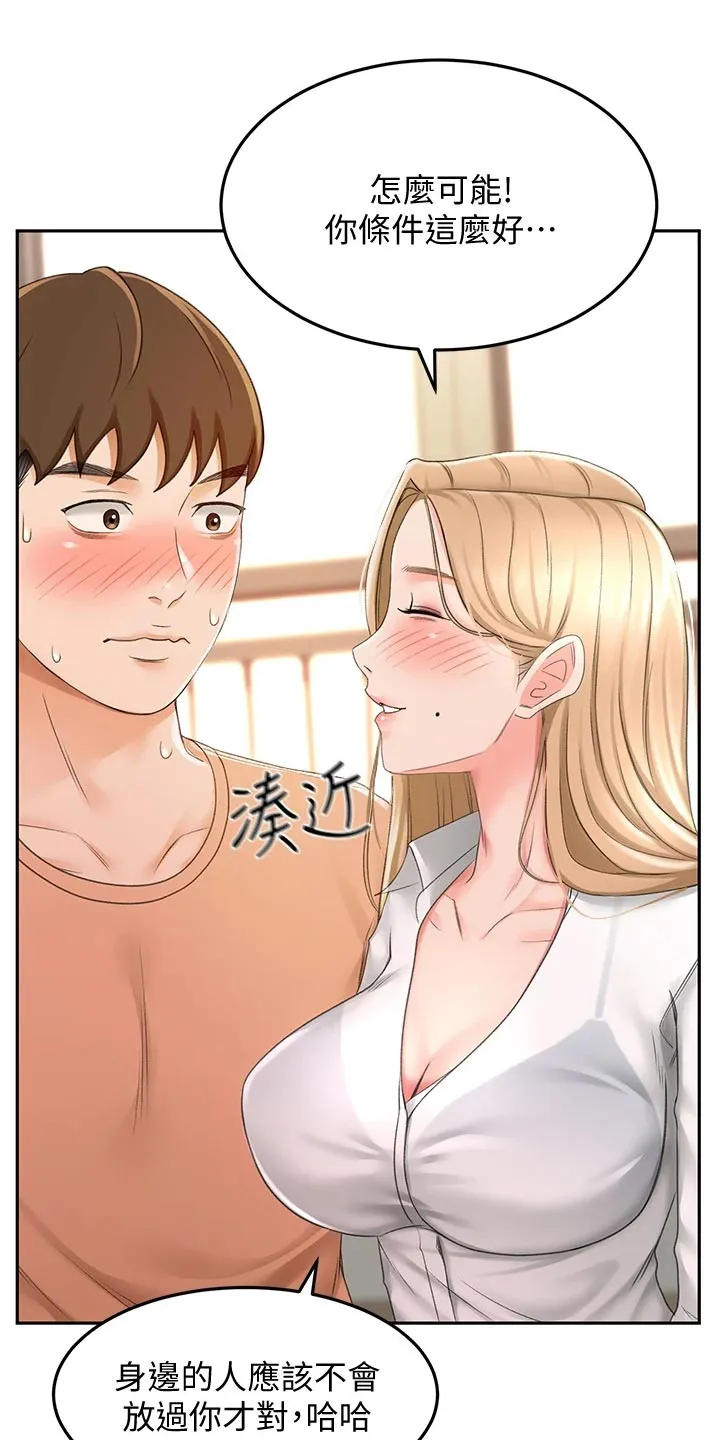 剑道奥义漫画完整版漫画,第35章：尴尬16图