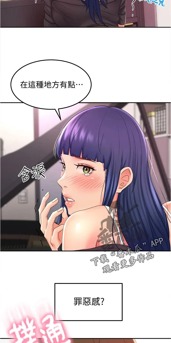 剑道奥义漫画完整版漫画,第29章：犹豫不决7图