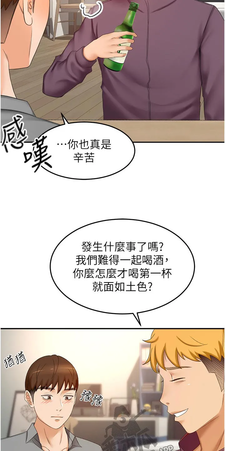 剑道奥义漫画完整版漫画,第101章：有什么烦恼说出来8图