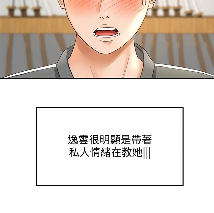 剑道奥义漫画完整版漫画,第43章：修理17图