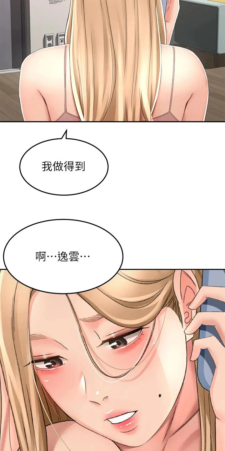 剑道奥义漫画完整版漫画,第86章：很漂亮17图