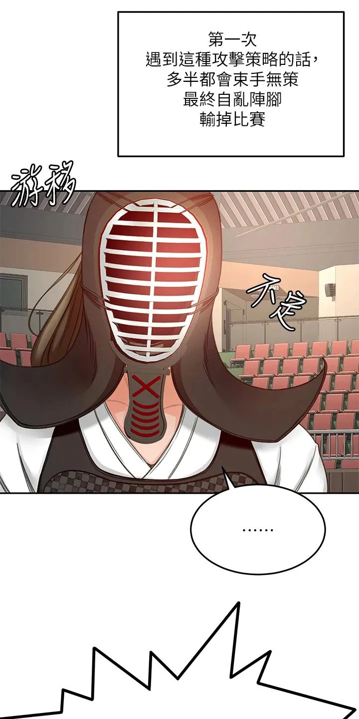 剑道奥义漫画漫画,第61章：好久不见19图