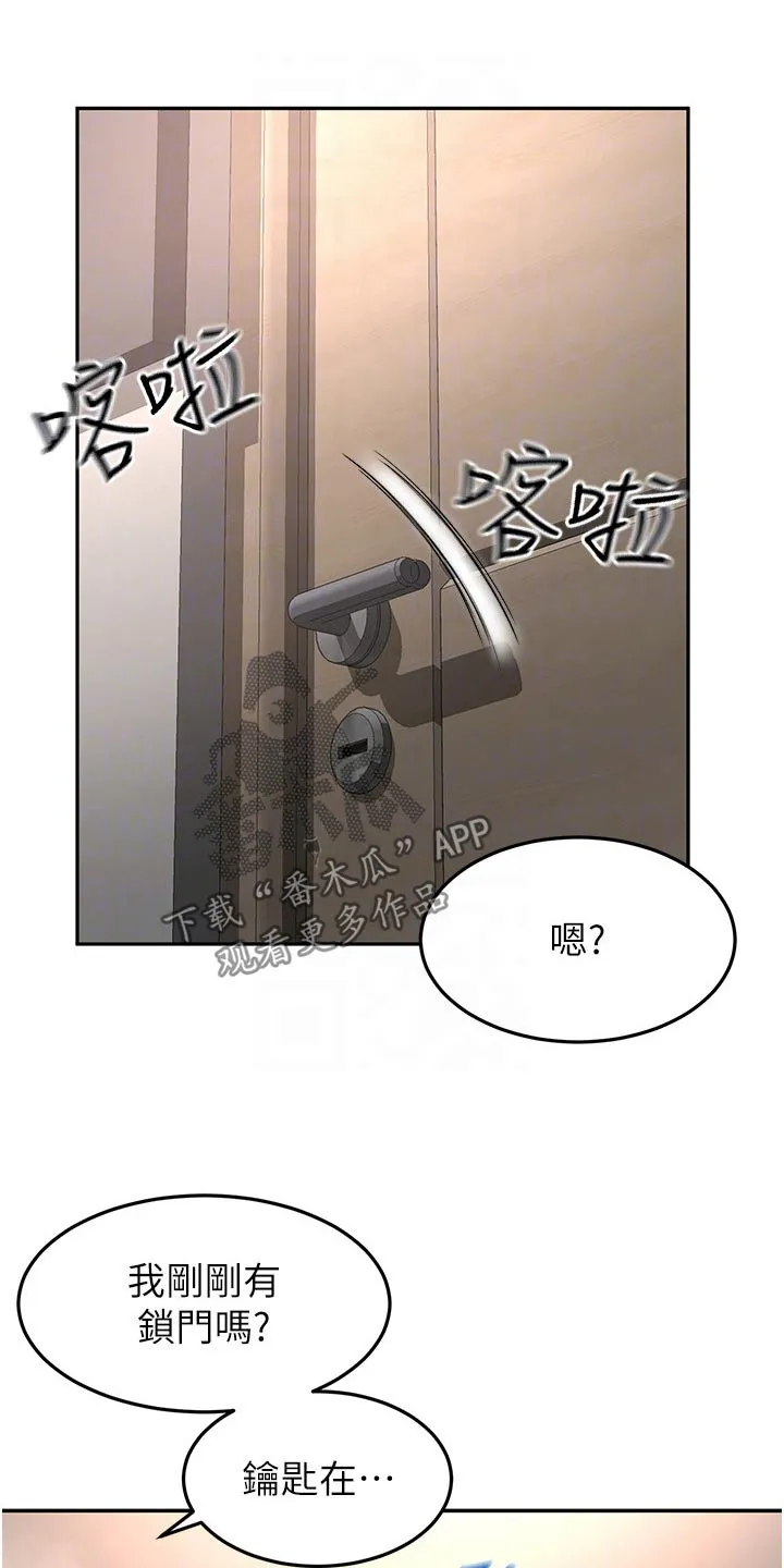 剑道奥义漫画高清版漫画,第103章：怎么回事3图