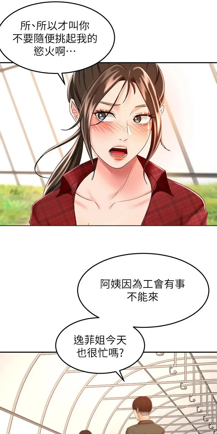 德彪剑道奥义漫画,第87章：很忙10图