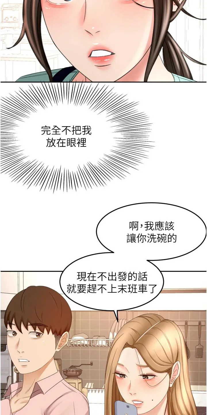 剑道奥义漫画高清版漫画,第94章：不自在19图