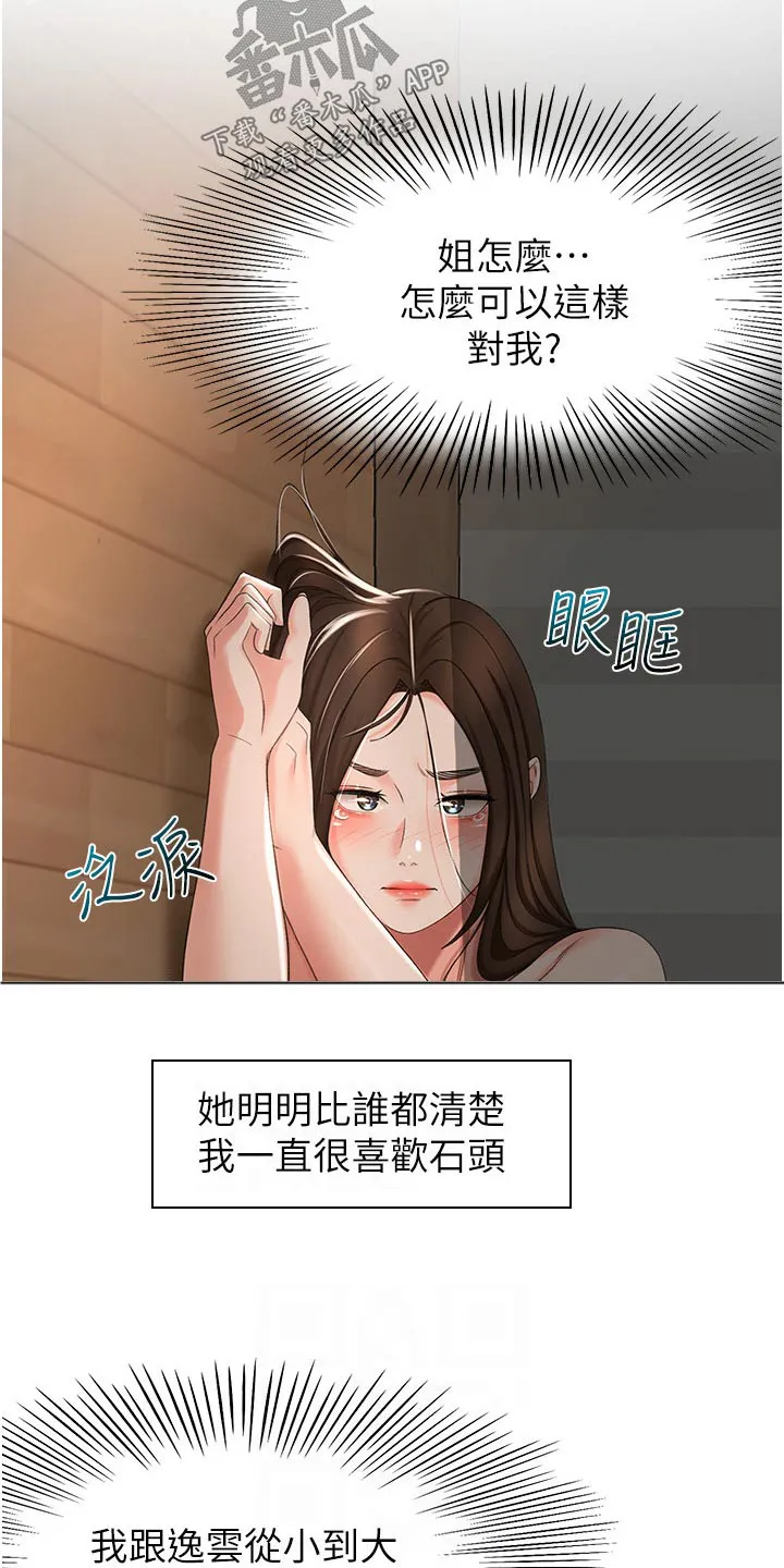 剑道奥义漫画完整版漫画,第98章：没办法放弃12图