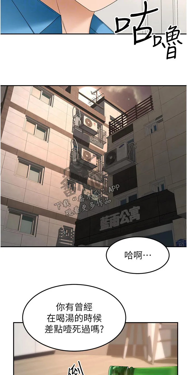剑道奥义漫画完整版漫画,第101章：有什么烦恼说出来6图