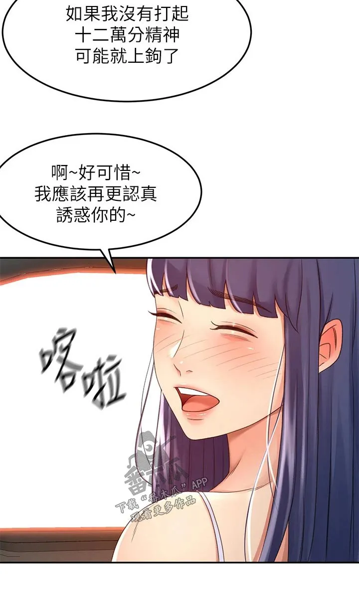 剑道奥义漫画完整版漫画,第85章：放心吧20图