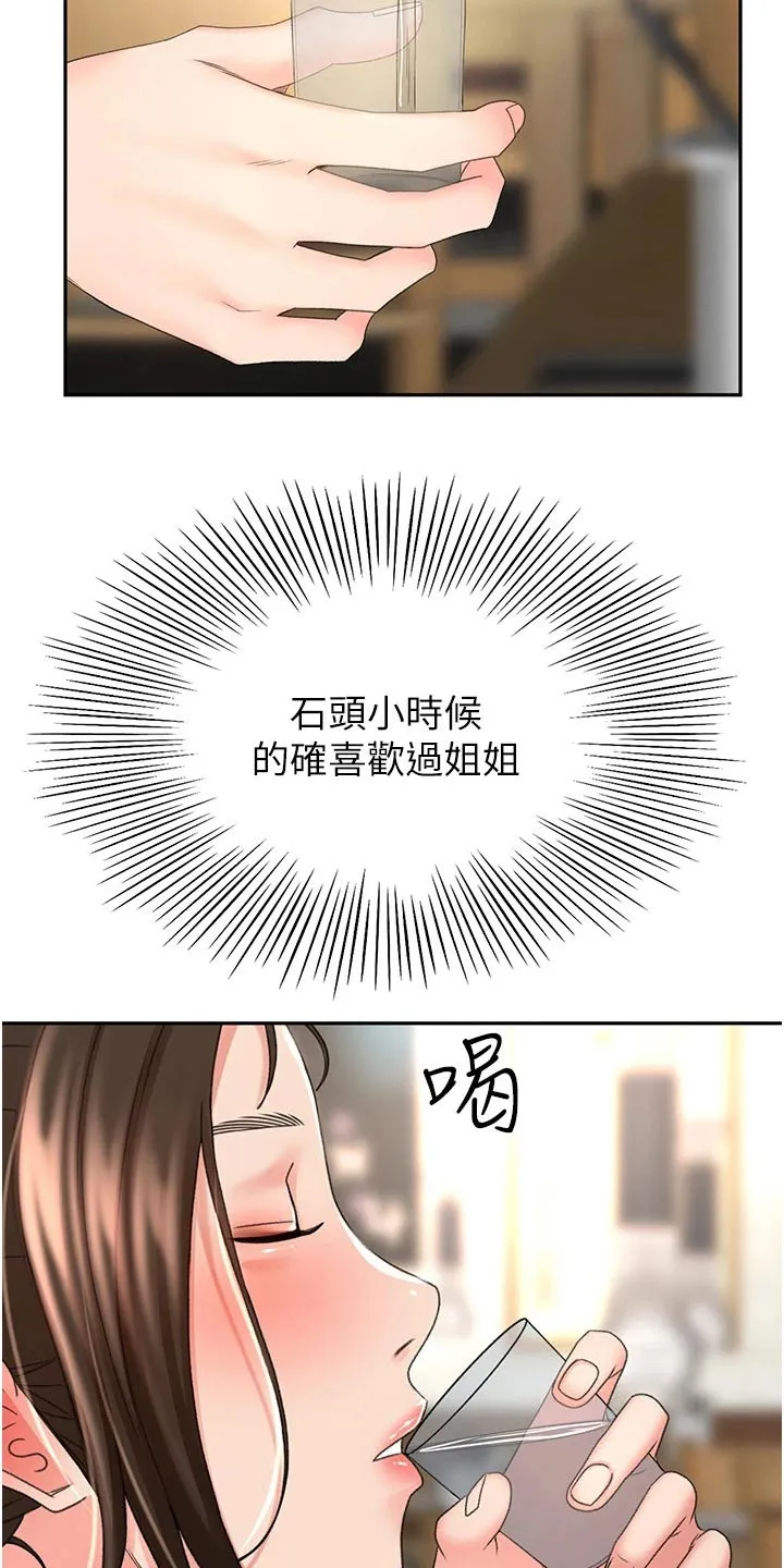 剑道奥义漫画高清版漫画,第92章：想多了13图