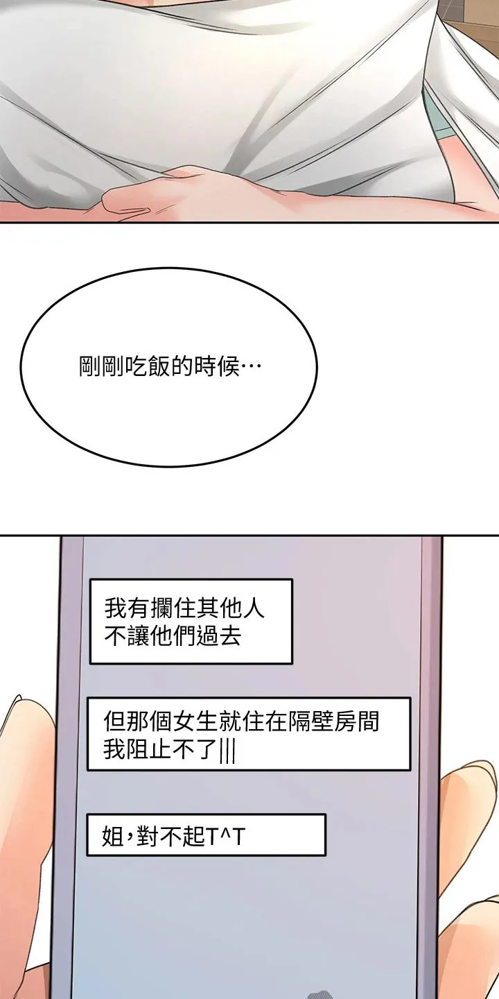 国漫中的剑道奥义漫画,第65章：我的女朋友4图