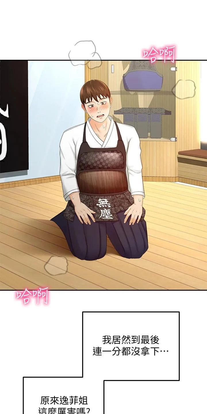日本剑道终极奥义漫画,第53章：突然靠近18图