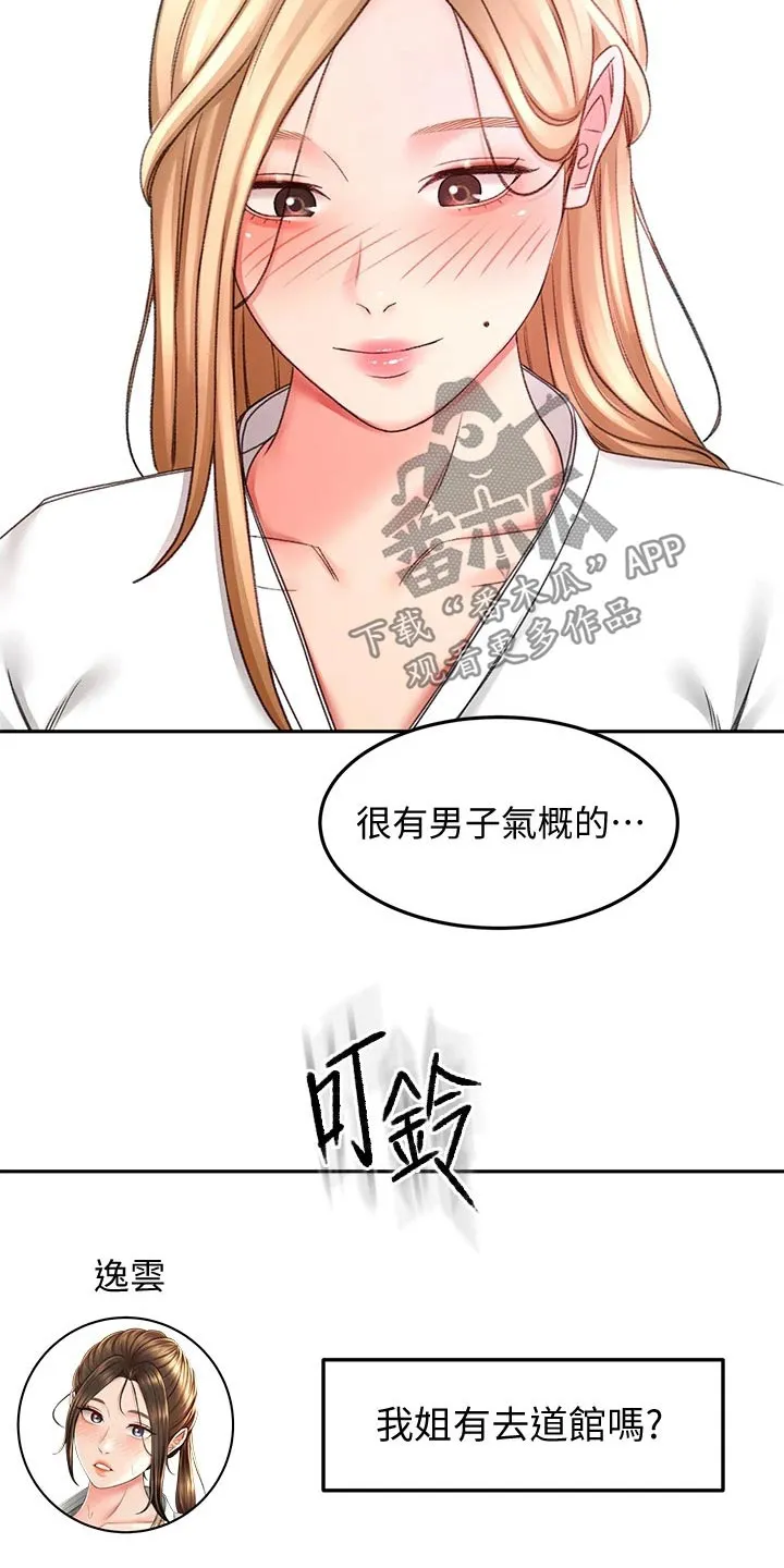 剑道奥义漫画高清版漫画,第52章：辛苦了2图