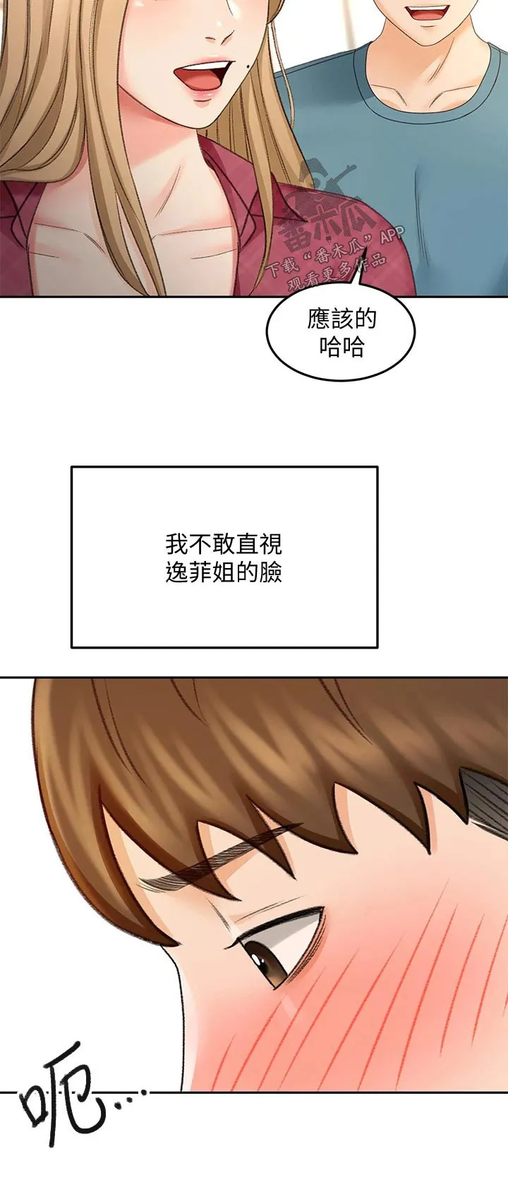 剑道奥义漫画高清版漫画,第73章：不敢直视20图