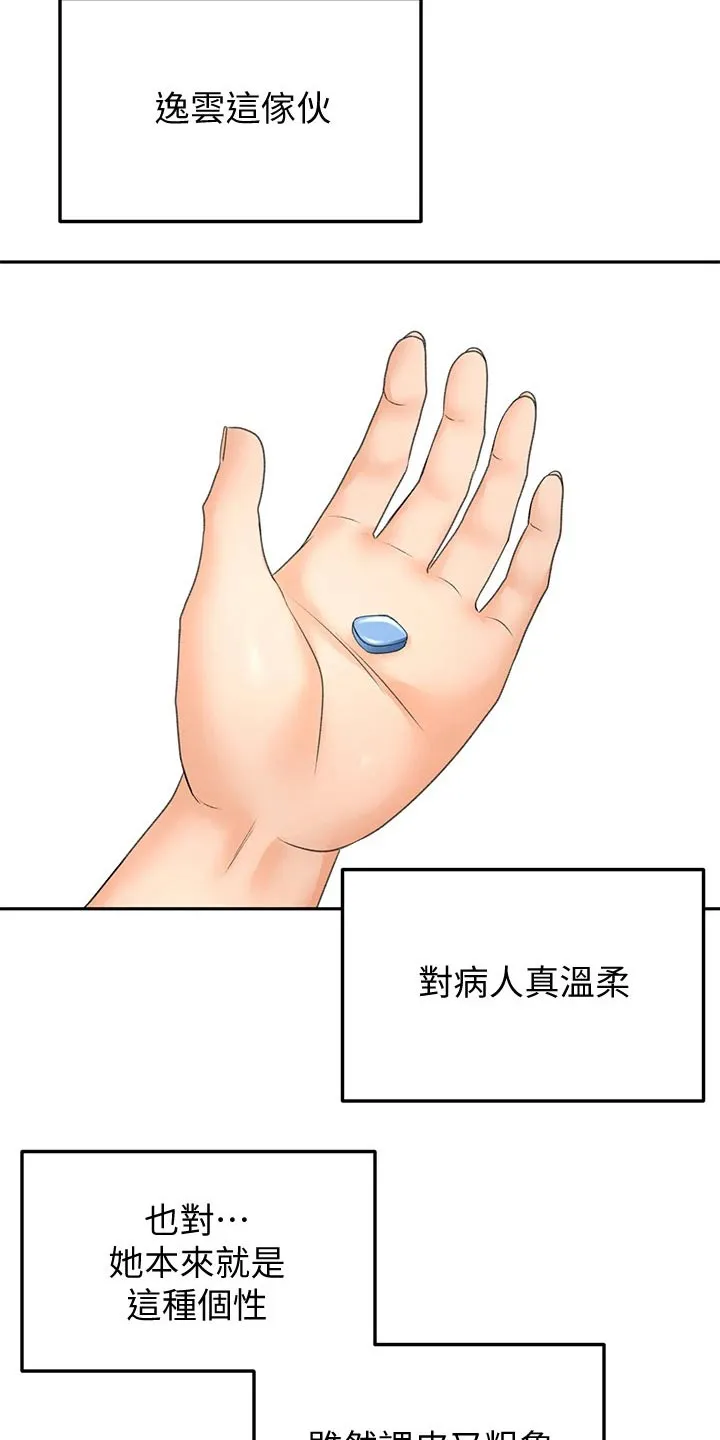 剑道奥义漫画完整版漫画,第45章：药物5图