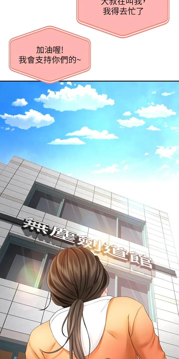 剑道奥义漫画漫画,第41章：休息23图