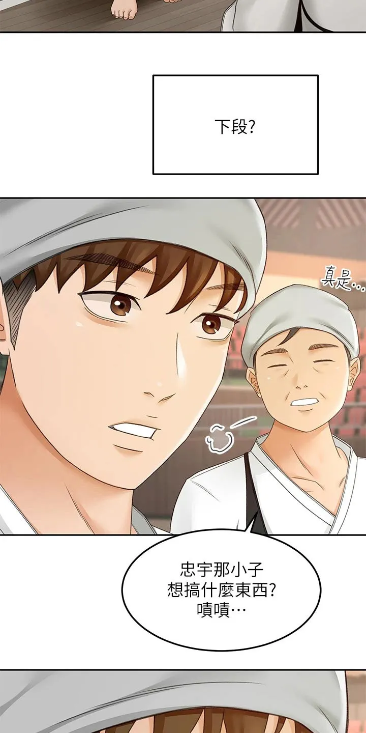 剑道奥义漫画漫画,第61章：好久不见9图