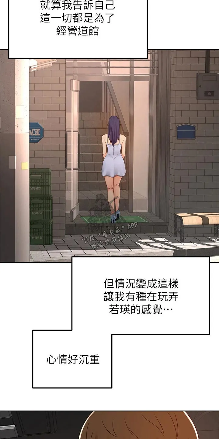 剑道奥义漫画完整版漫画,第86章：很漂亮12图